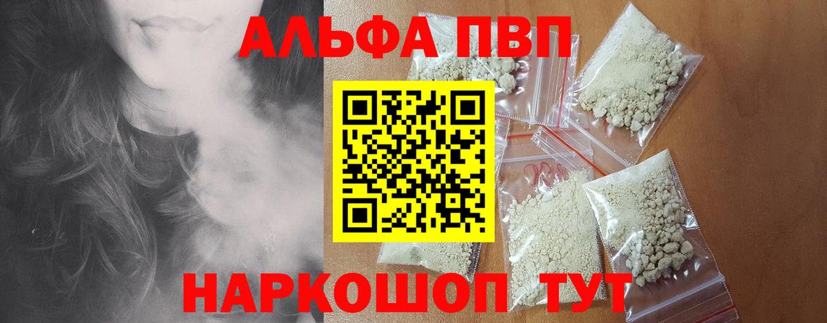 A-PVP кристаллы  Вход с VPN  Alfa_PVP СК  Комсомольск-на-Амуре  Alfa_PVP  Alpha-PVP СК КРИС 