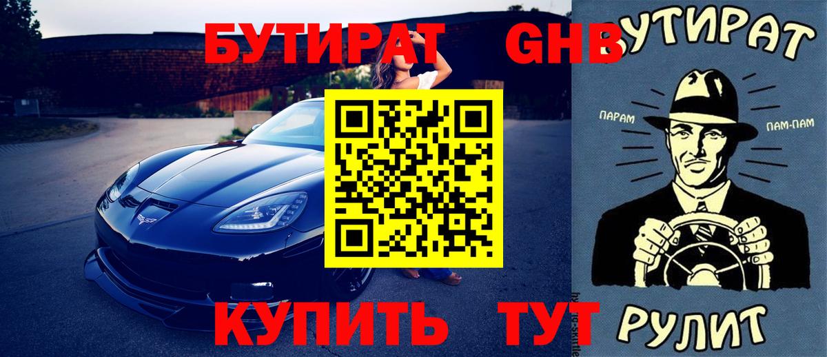 Бутират жидкий экстази  Бутират  Комсомольск-на-Амуре  Вход с VPN 