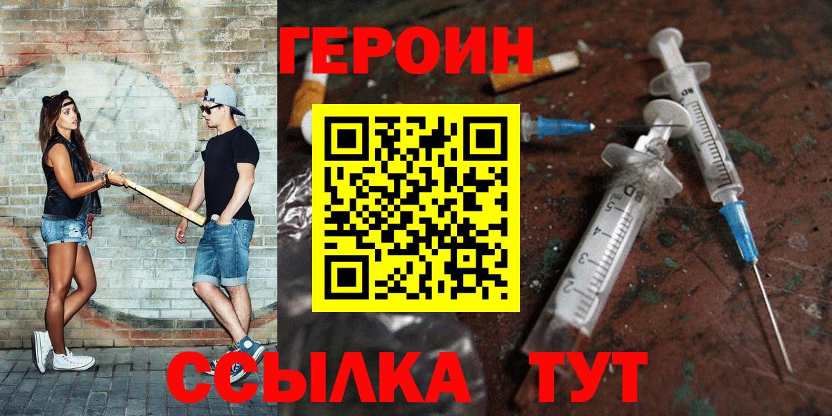 ГЕРОИН  Вход с VPN  Комсомольск-на-Амуре  Героин афганец 