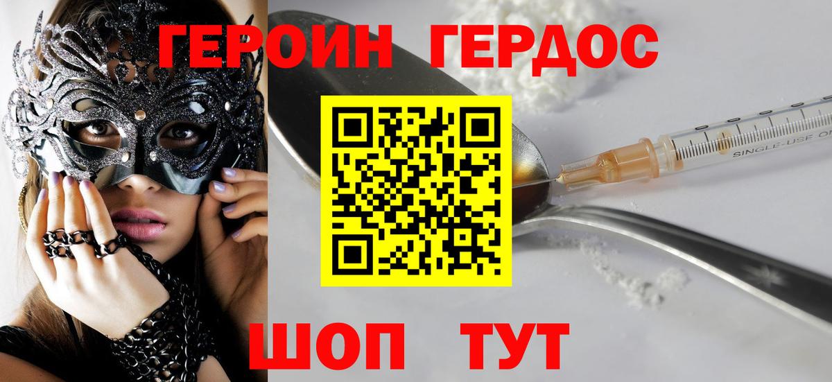 ГЕРОИН Heroin Комсомольск-на-Амуре